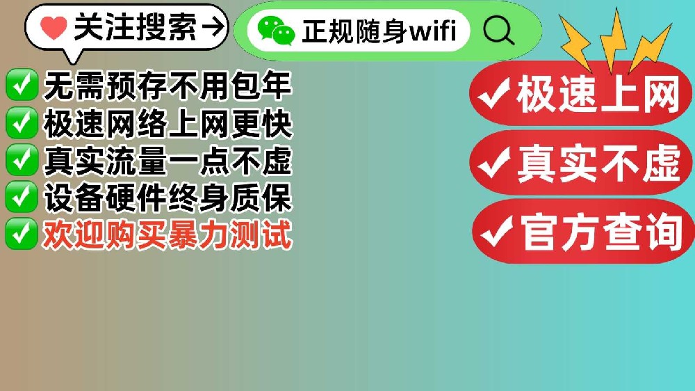 2026年如何轻松购买正规随身WiFi官方品牌产品