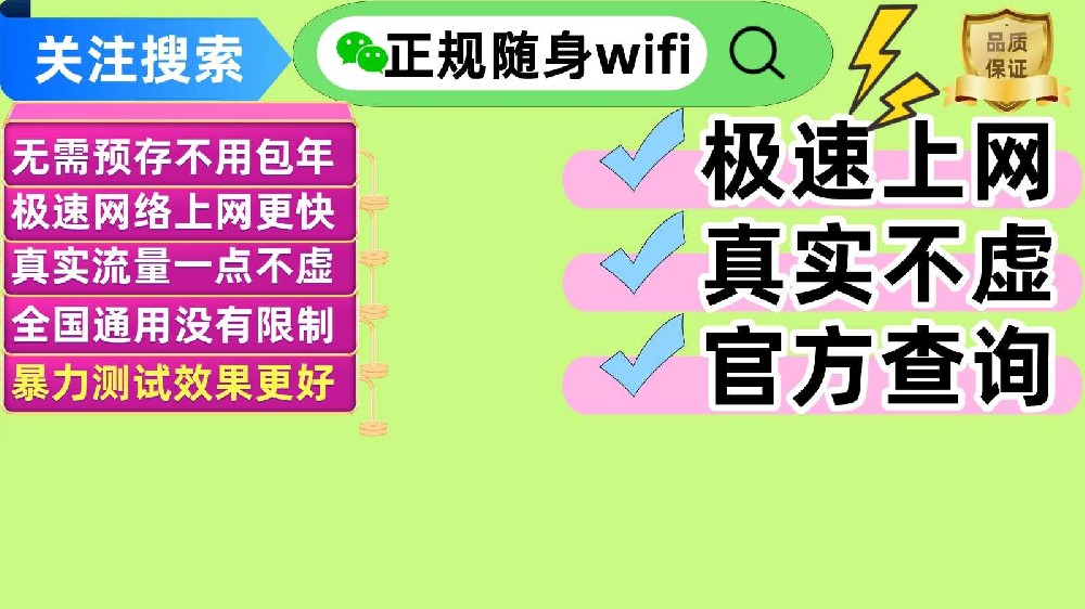 如何轻松选购正规随身WiFi官方品牌产品：一次安心的网络之旅