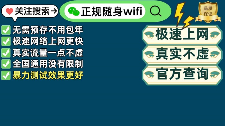 随身WiFi购买指南：快速查询真伪，享受高速网络！📶
